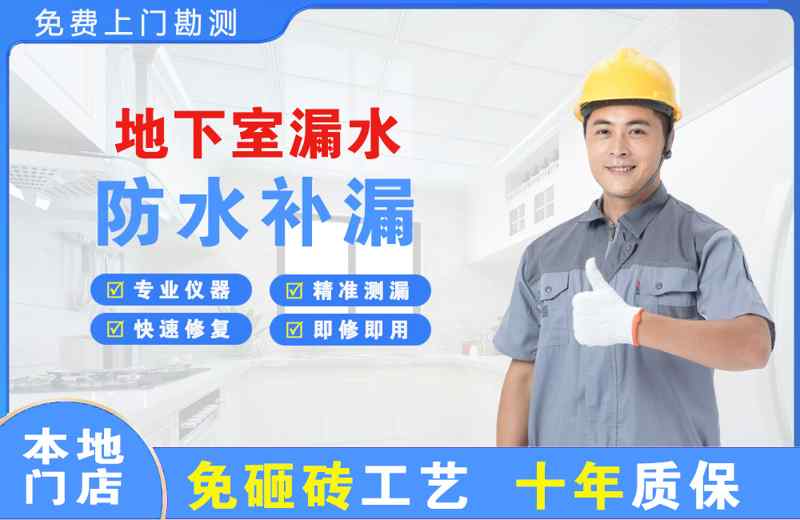 仪征地下室漏水维修